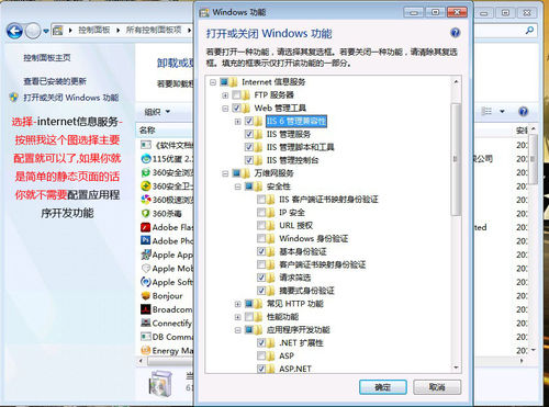 Win7配置IIS服务器详细图文教程