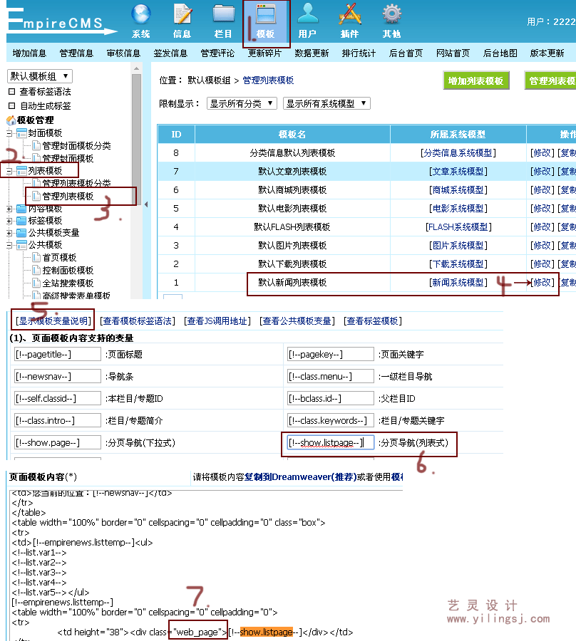 帝国cms修改默认分页列表样式方法