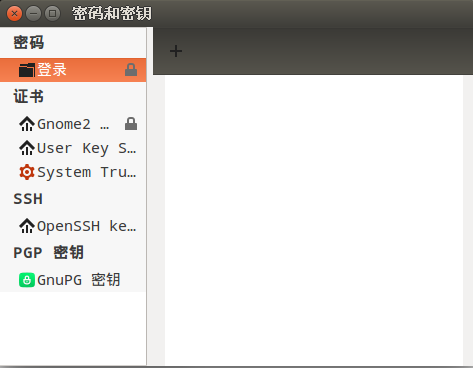 ubuntu下chorme提示输入秘钥环的解决方法