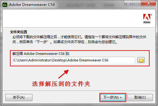 Dreamweaver cs6安装详细图文教程